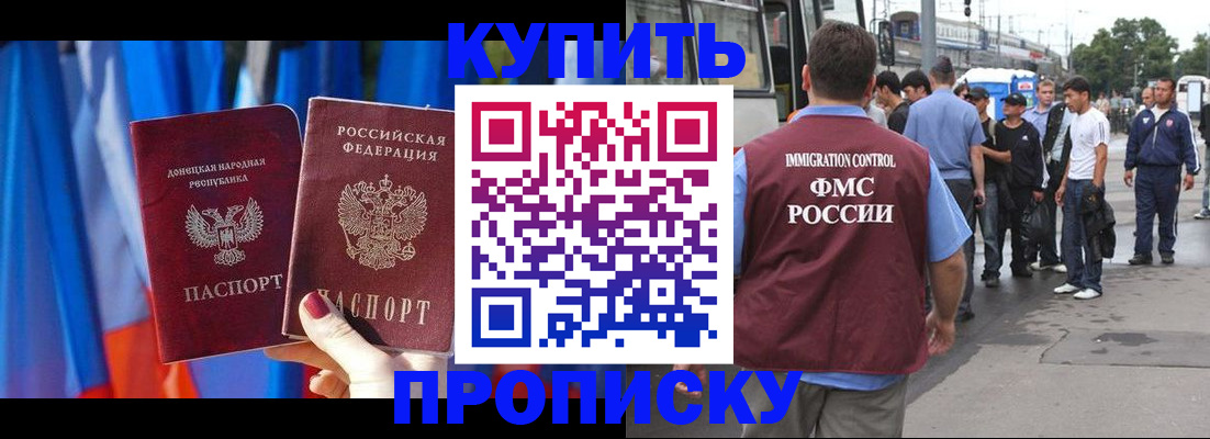 прописка штамп в Данкове