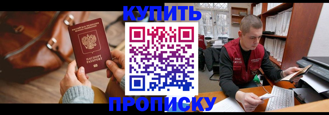 прописка для работы в Данкове