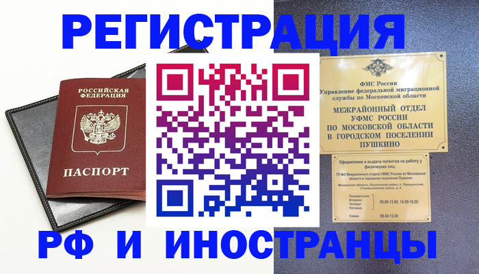 прописка в квартире в Данкове