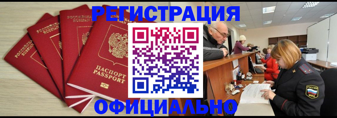 временная регистрация купить в Данкове
